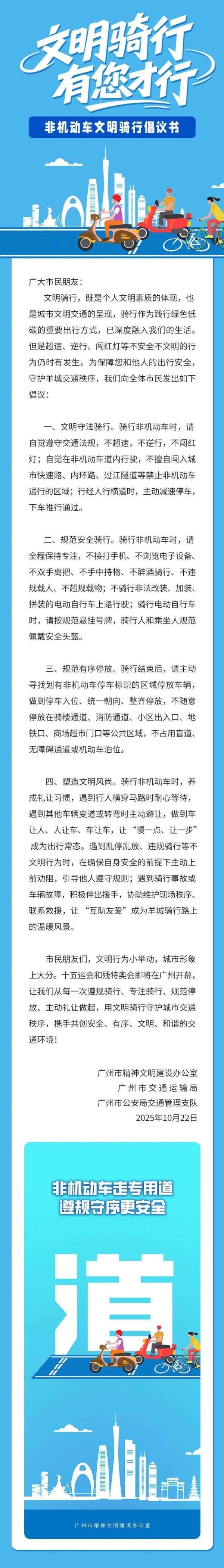 中金汇融配资 @广州全体市民，请查收文明骑行倡议书